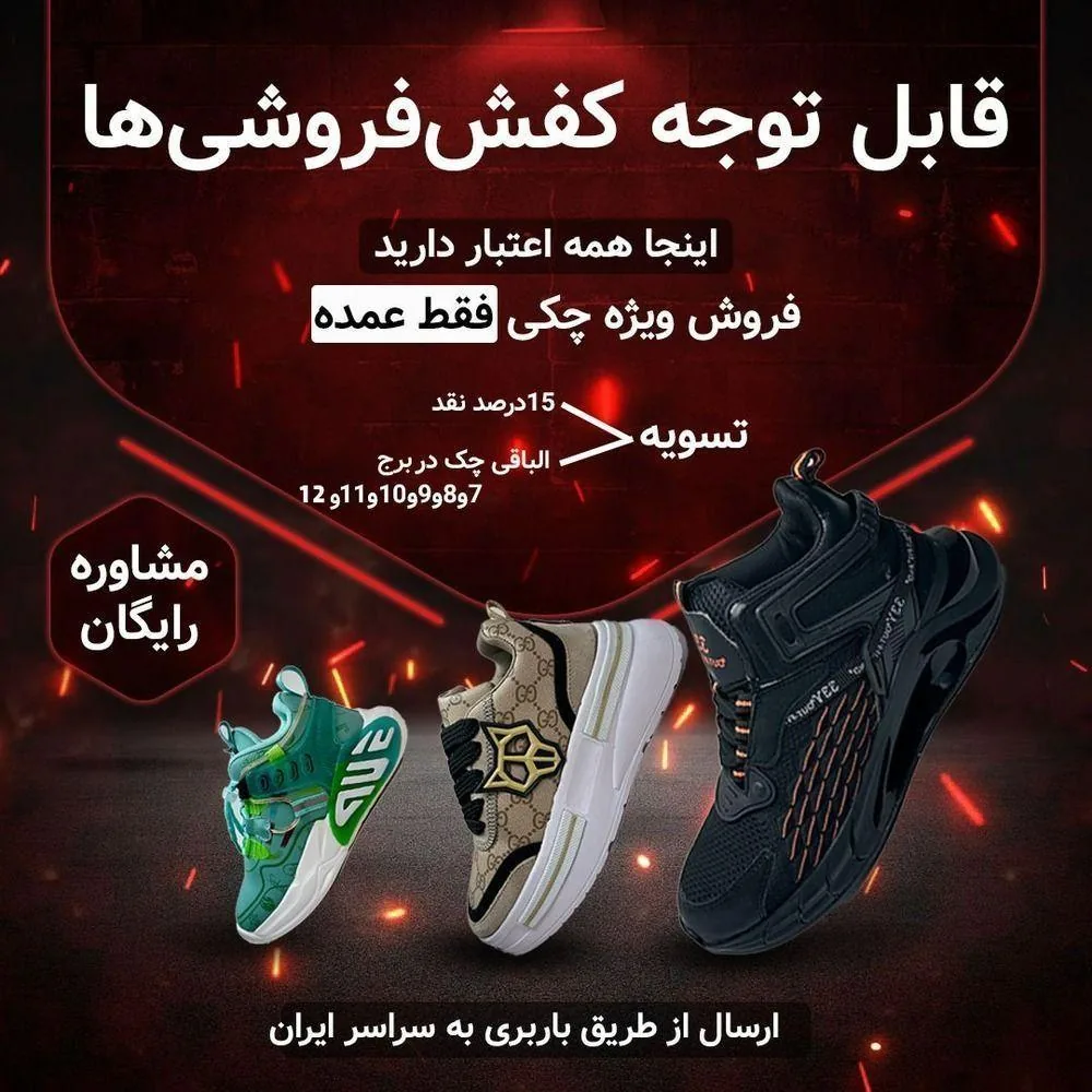 تهیه و توزیع کفش آسیا - تصویر 3