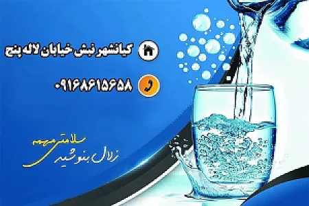 خدمات آب تصفیه رضا