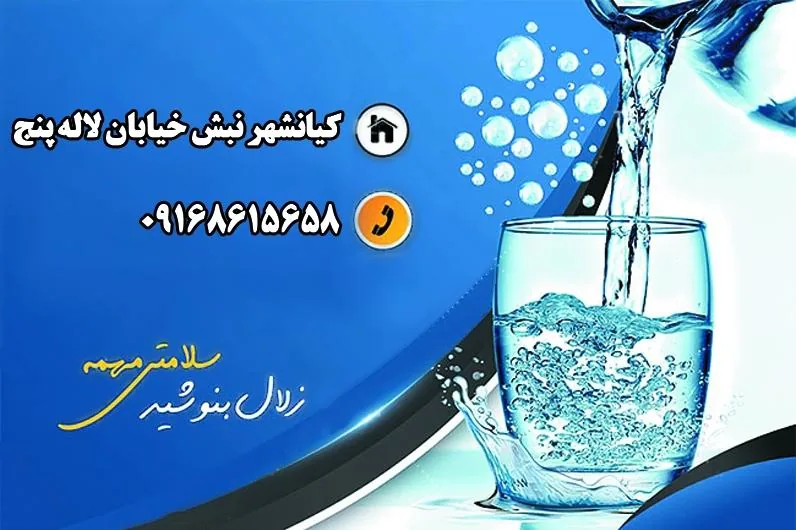 خدمات آب تصفیه رضا