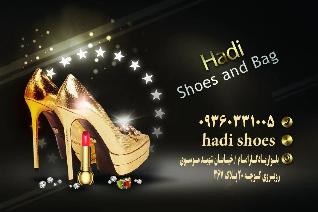 فروشگاه کیف و کفش هادی - تصویر 2