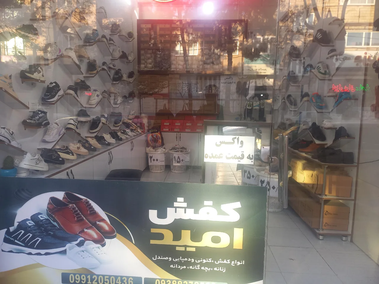 کفش امید