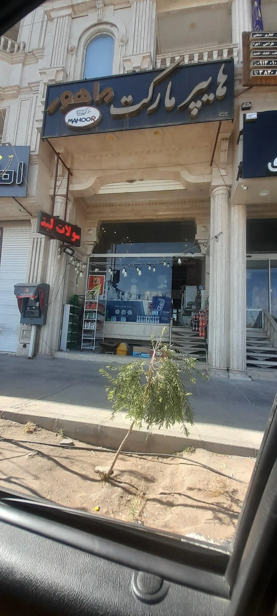 یزد مارکت - سوپرمارکت در یزد