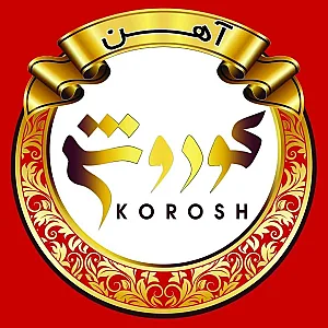 آهن کوروش