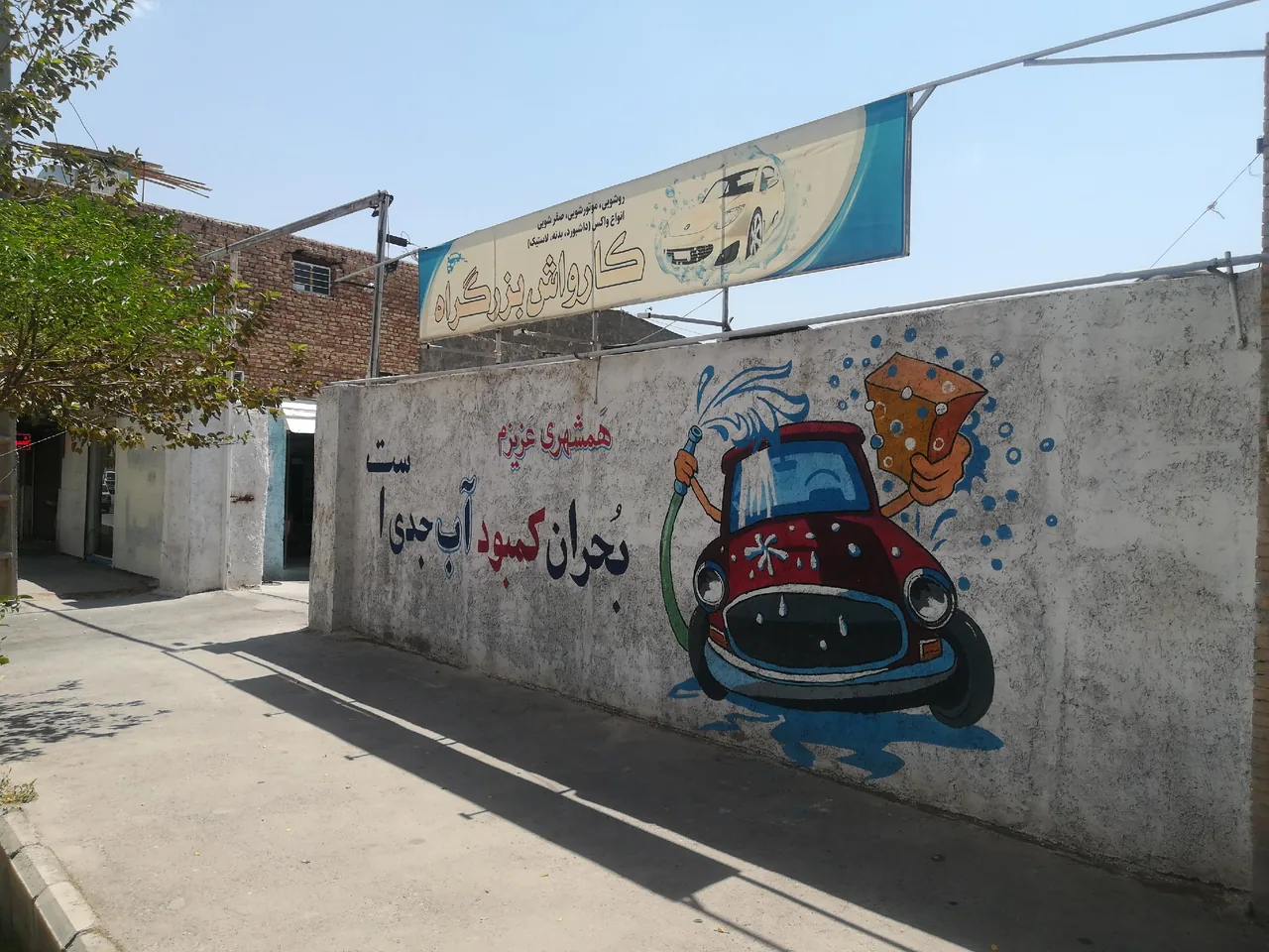 کارواش حرفه ای بزرگراه - تصویر 2