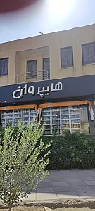 هایپر وان