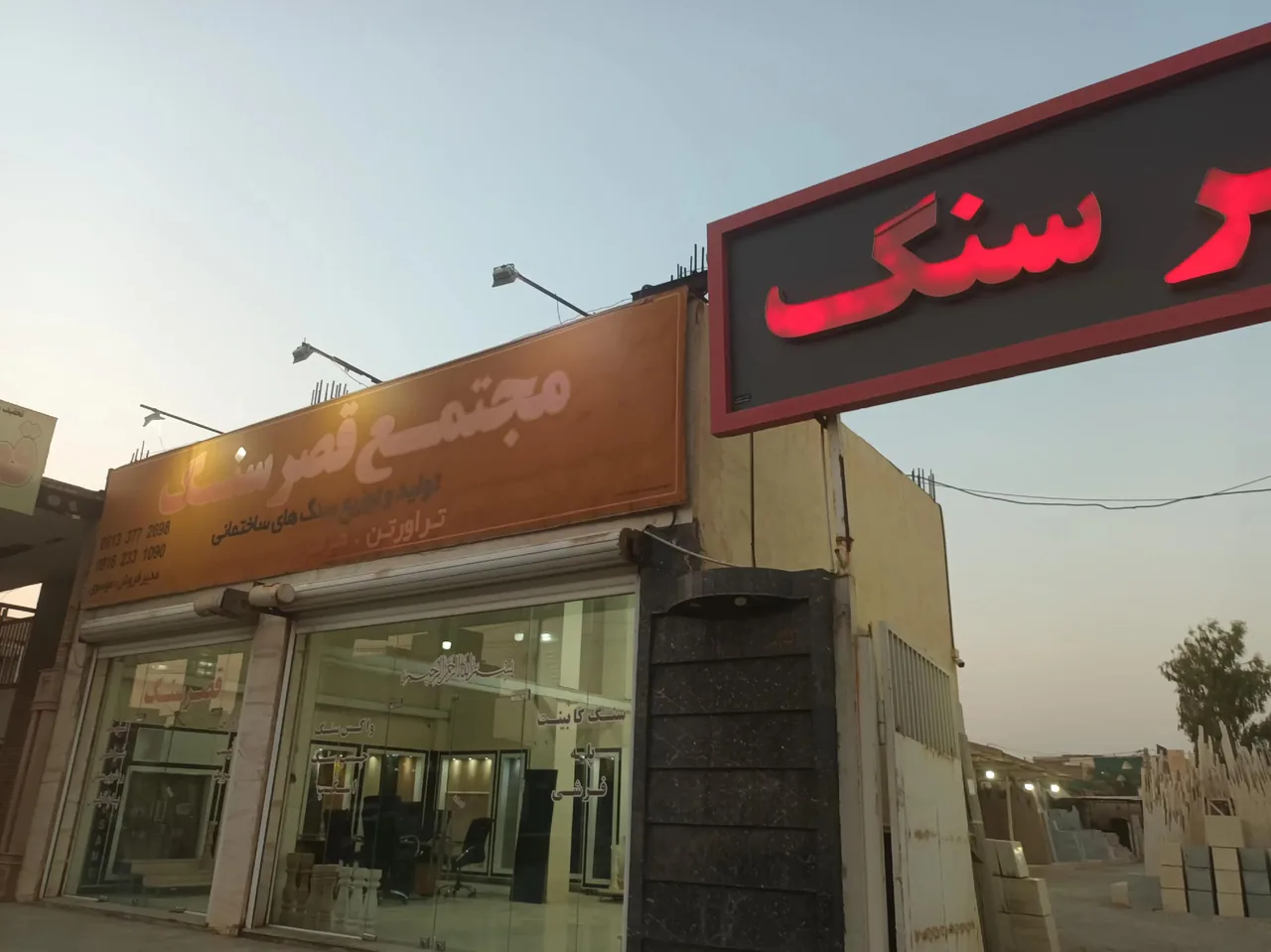 مجتمع قصرسنگ کریمزاده و قائدی - تصویر 2
