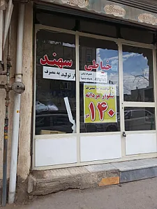 خیاطی ماه بانو