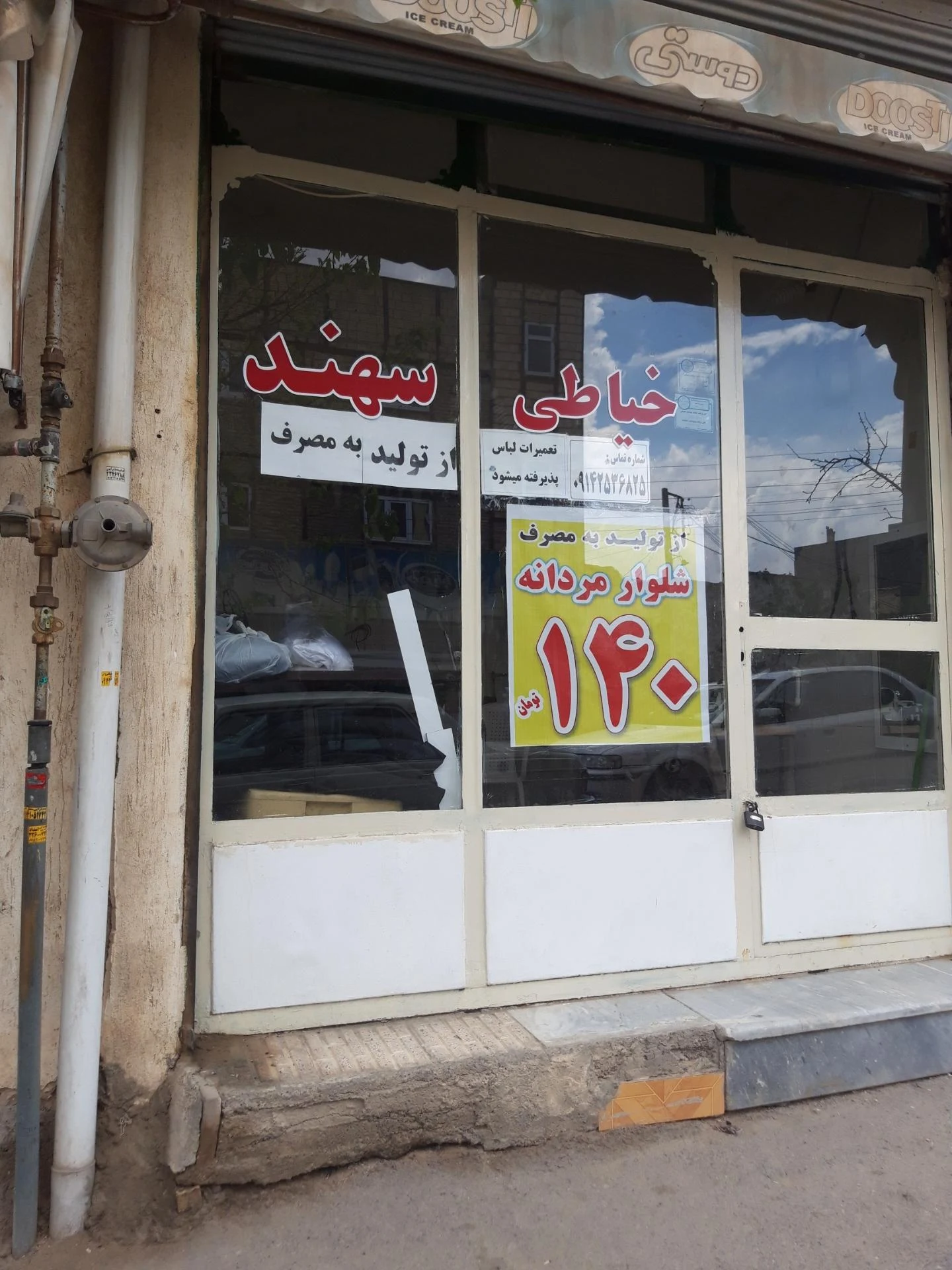 خیاطی ماه بانو - خیاطی و تعمیر لباس در تبریز