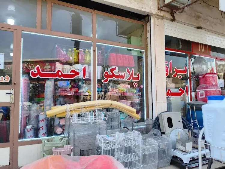 لوازم ساختمانی احمد
