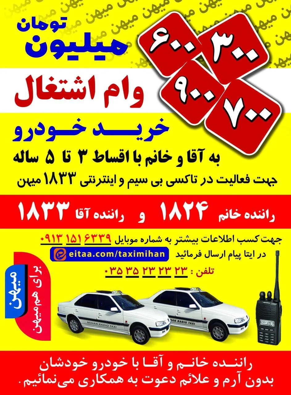 تاکسی بیسیم ۱۸۳۳ میهن
