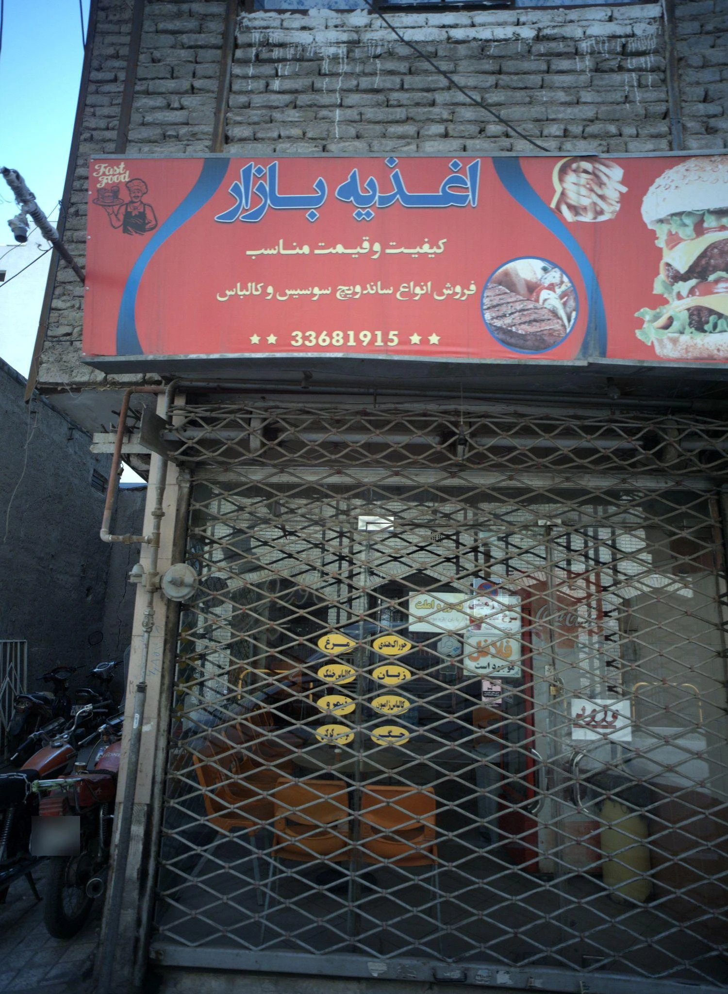 اغذیه بازار - فست فود در مشهد