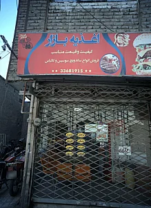 اغذیه بازار