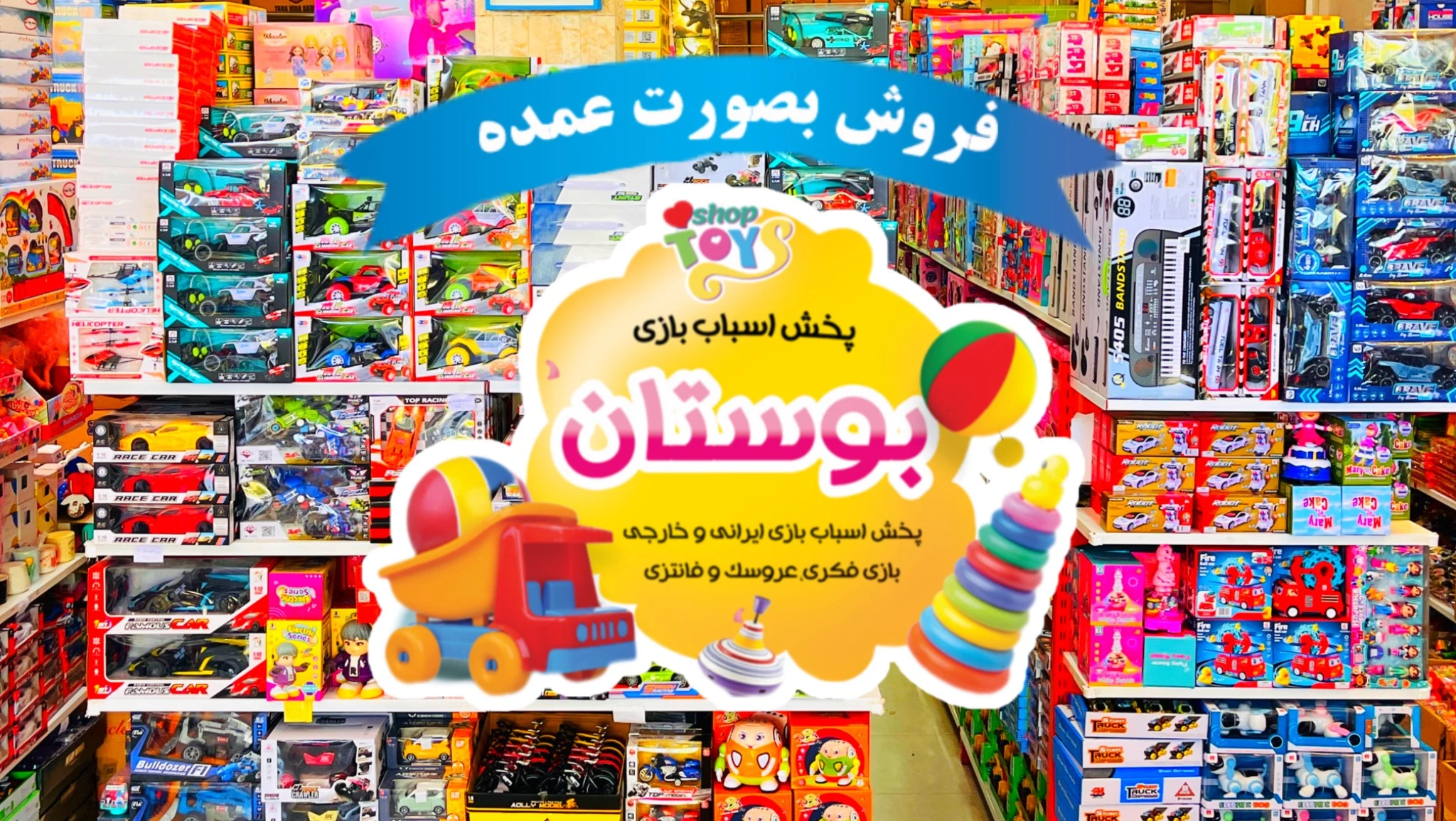 اسباب بازی بوستان - تصویر 2