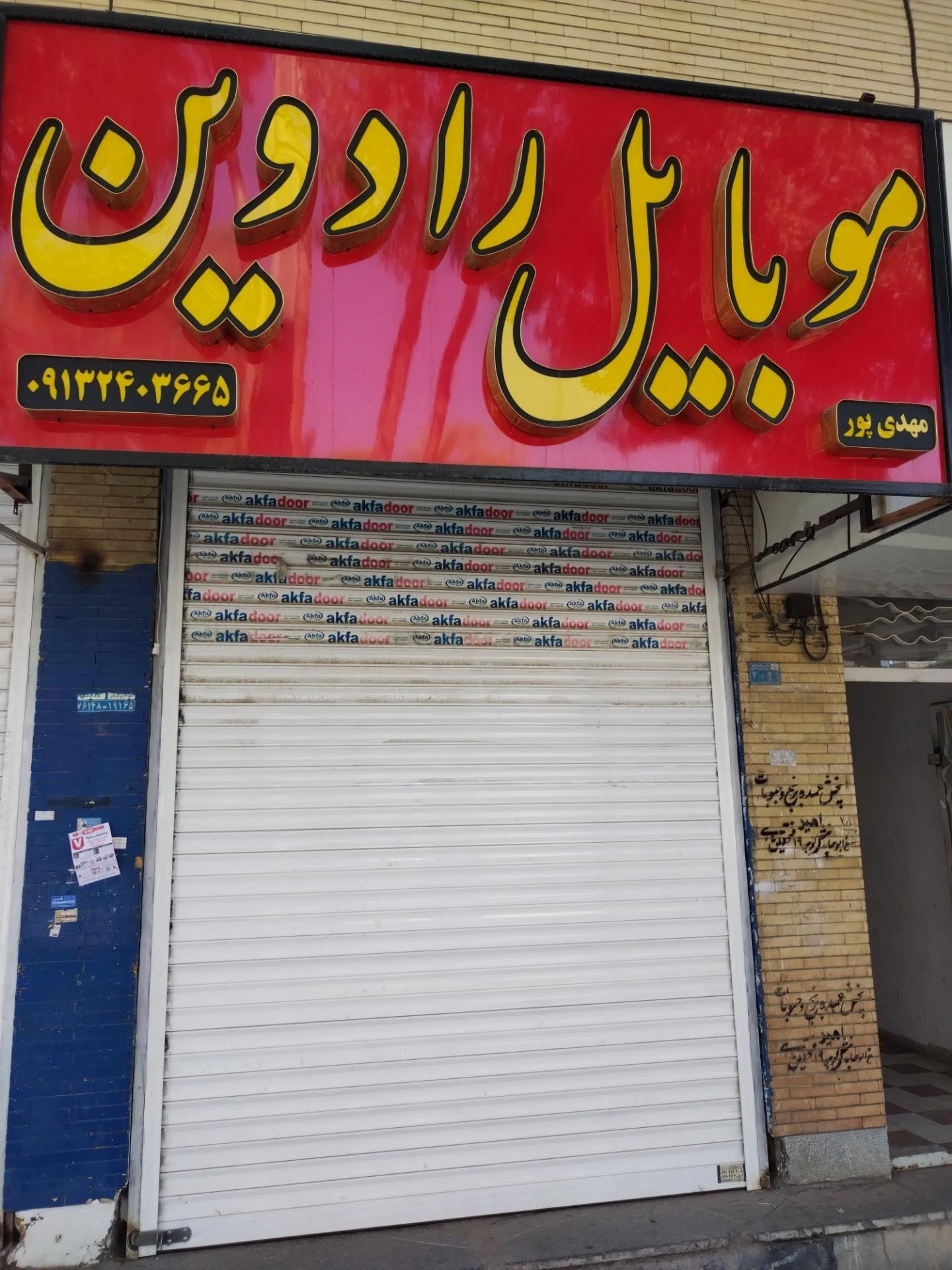 فروشگاه موبایل خط سوم - موبایل‌فروشی در کرمان