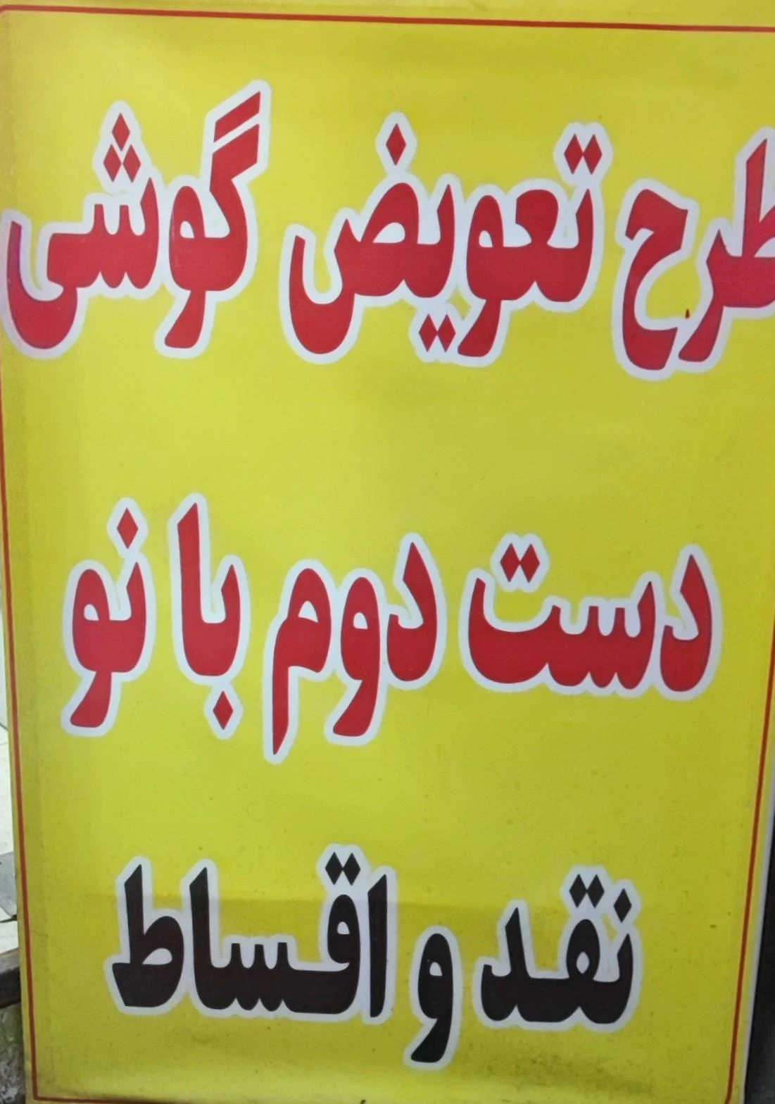 فروشگاه موبایل خط سوم - موبایل‌فروشی در کرمان - تصویر 2