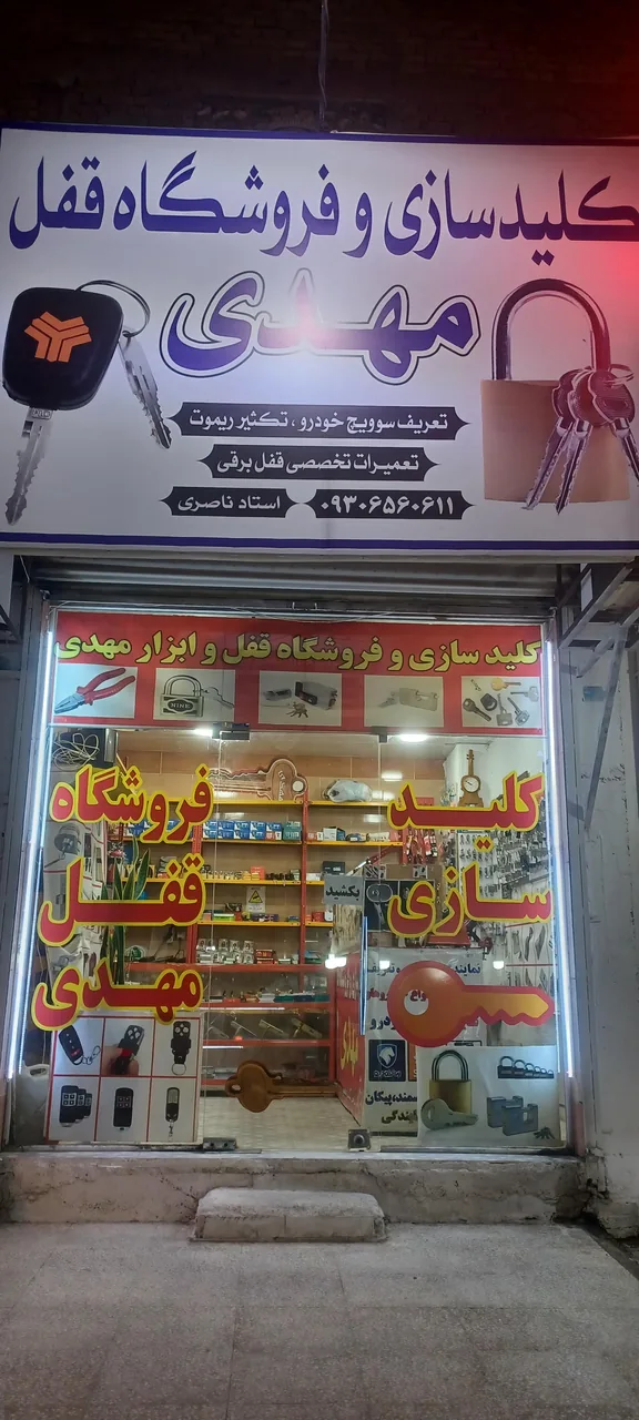 کلیدسازی‌ مهدی
