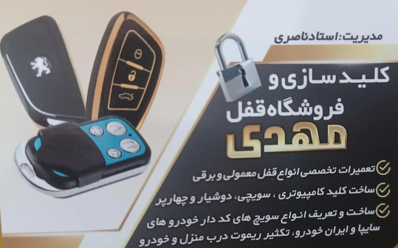 کلیدسازی‌ مهدی - تصویر 4