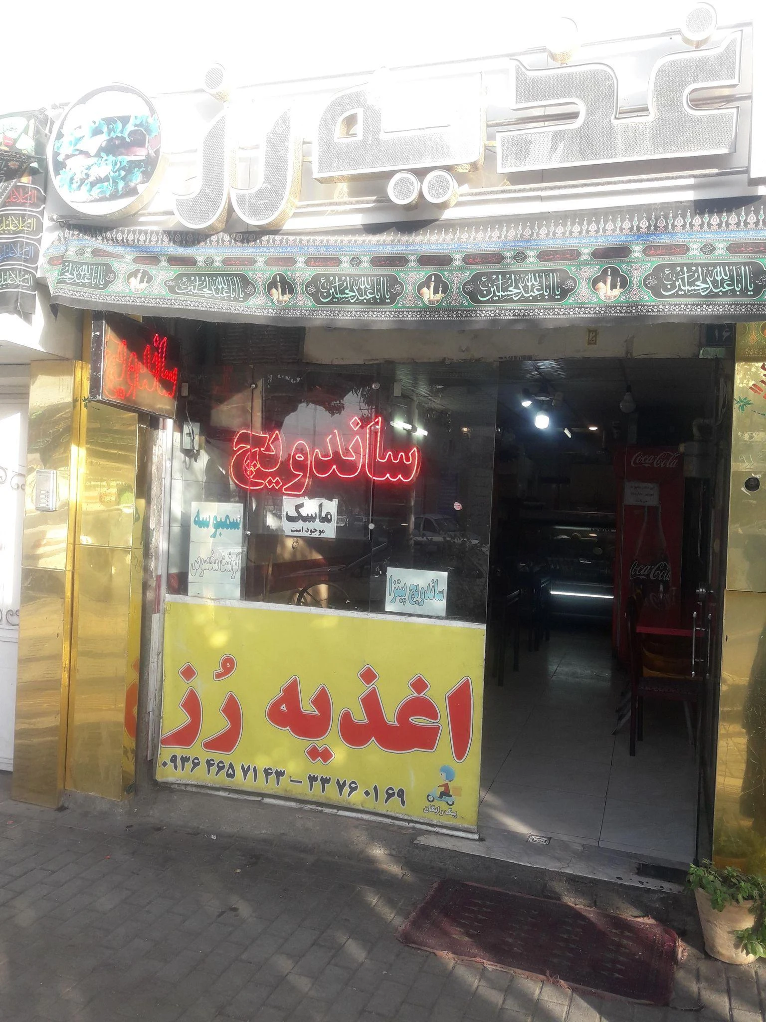 اغذیه رز - فست فود در مشهد - تصویر 2