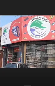 دفترکفش بابایی