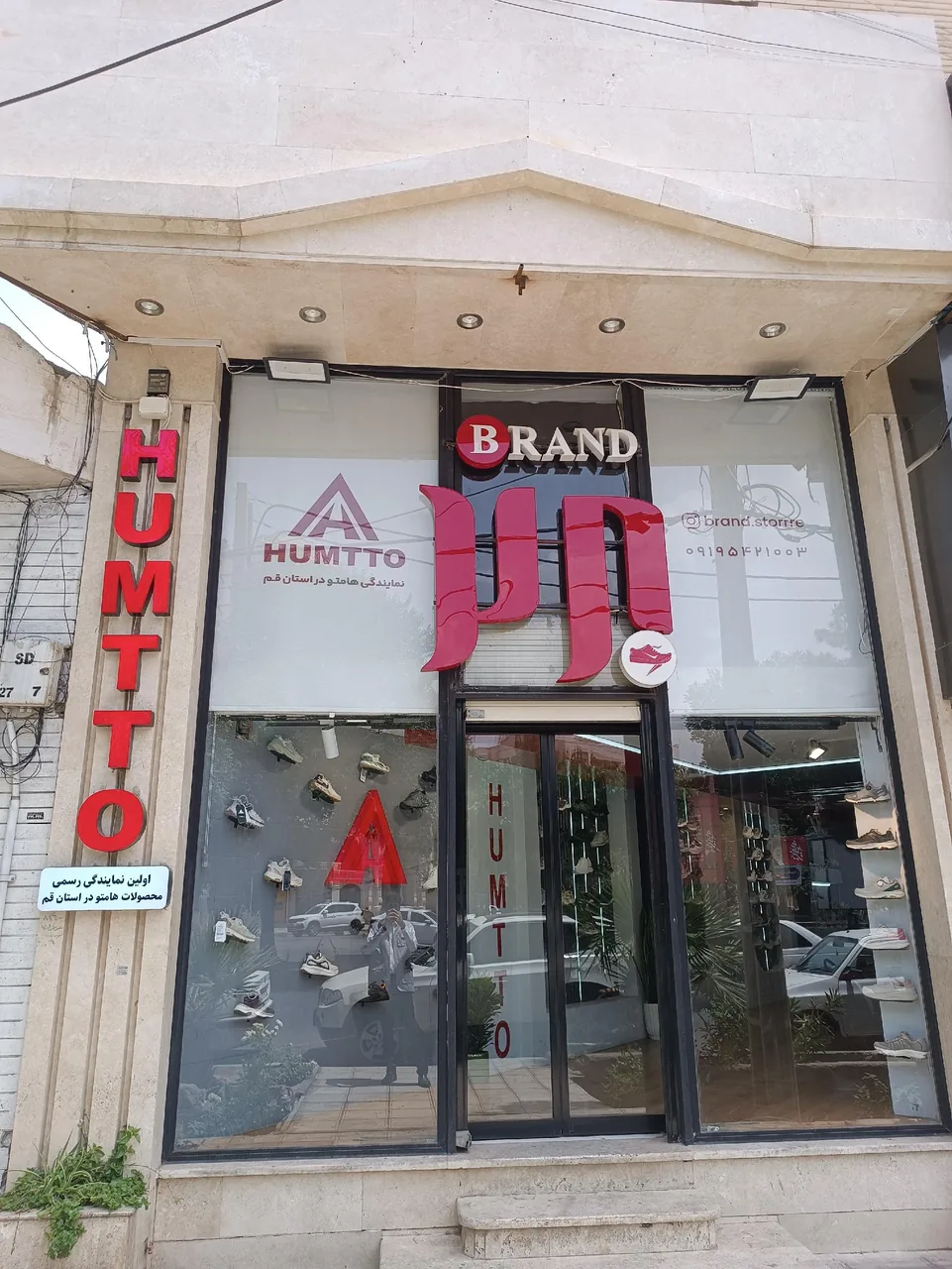 نمایندگی کفش هامتو - تصویر 2
