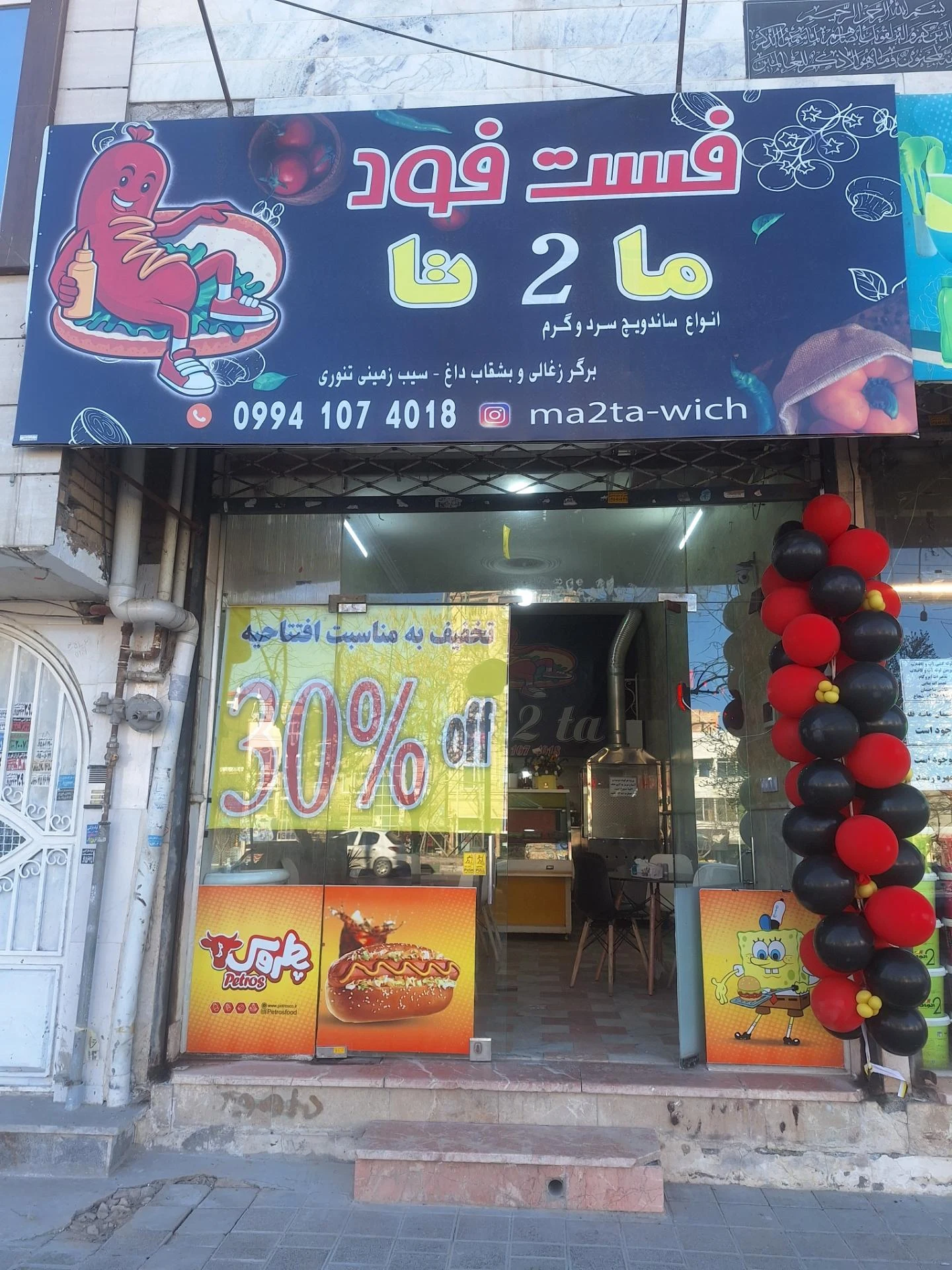 ساندویچ ساندویچ پویا - تصویر 2