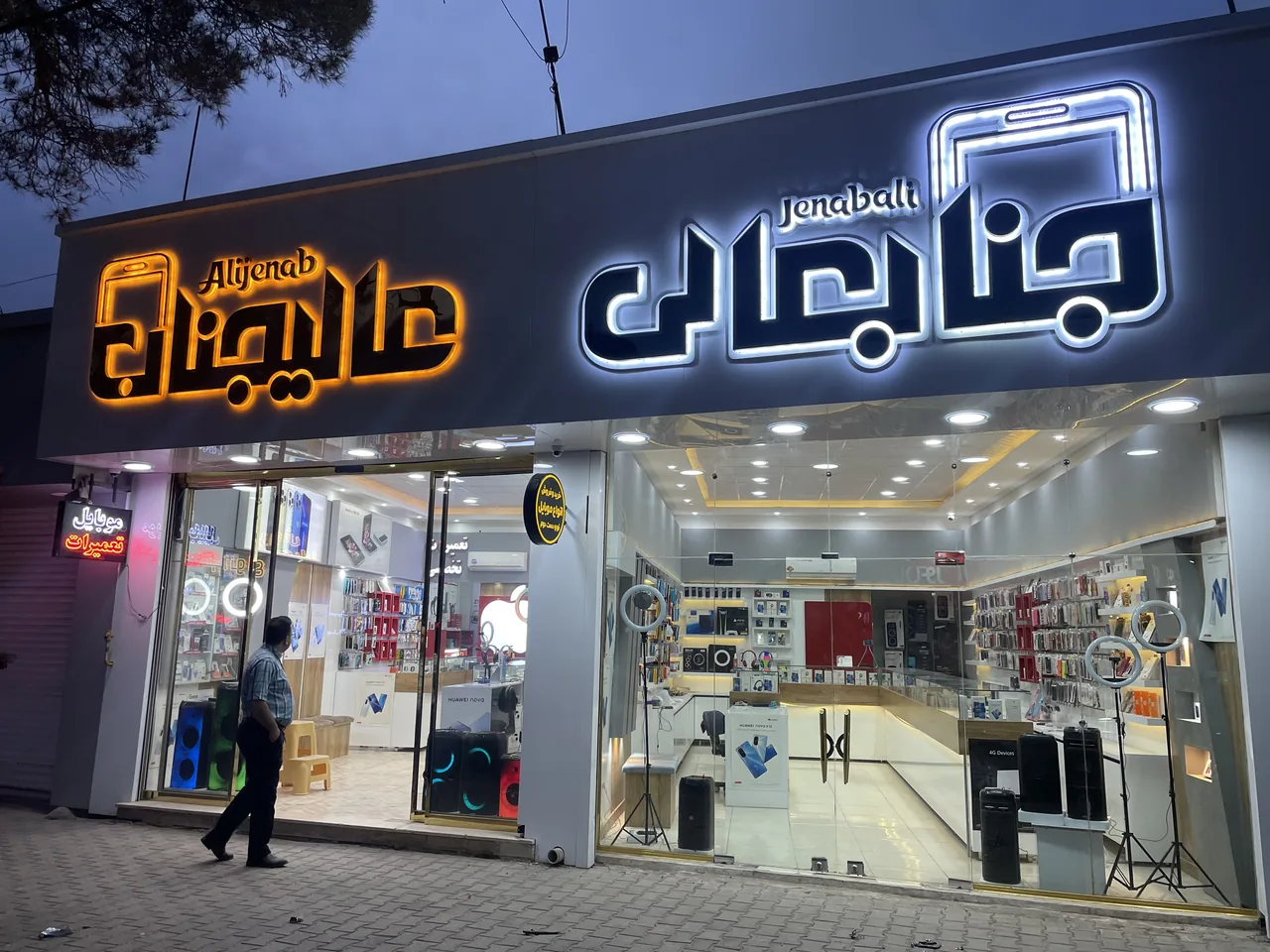 فروشگاه عالیجناب