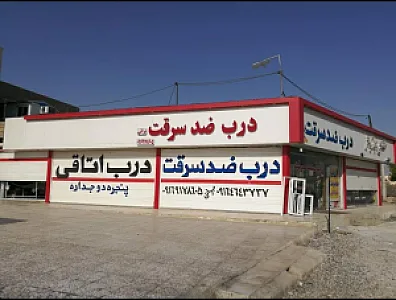 درب ضدسرقت براتی