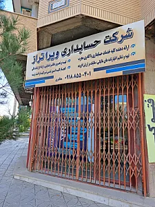 شرکت حسابداری ویرا تراز