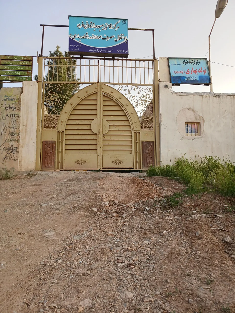 کمپ ترک اعتیاد تولد بهاری