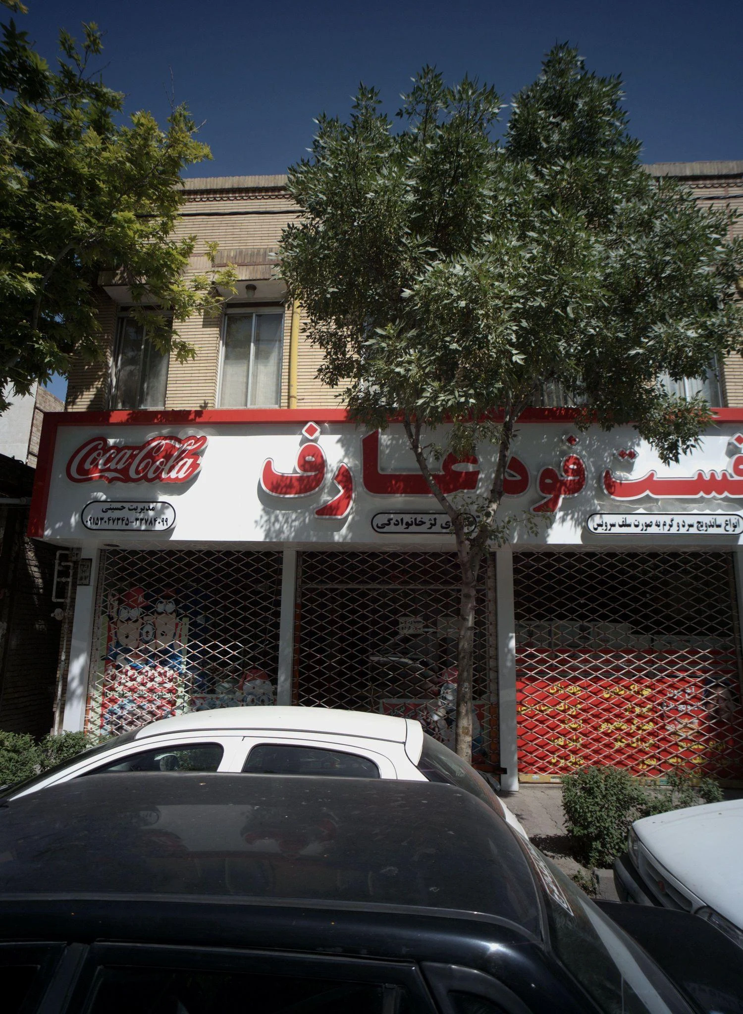 فست فود عارف - فست فود در مشهد