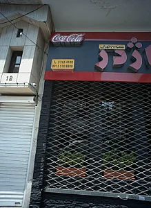 فست فود اژدر