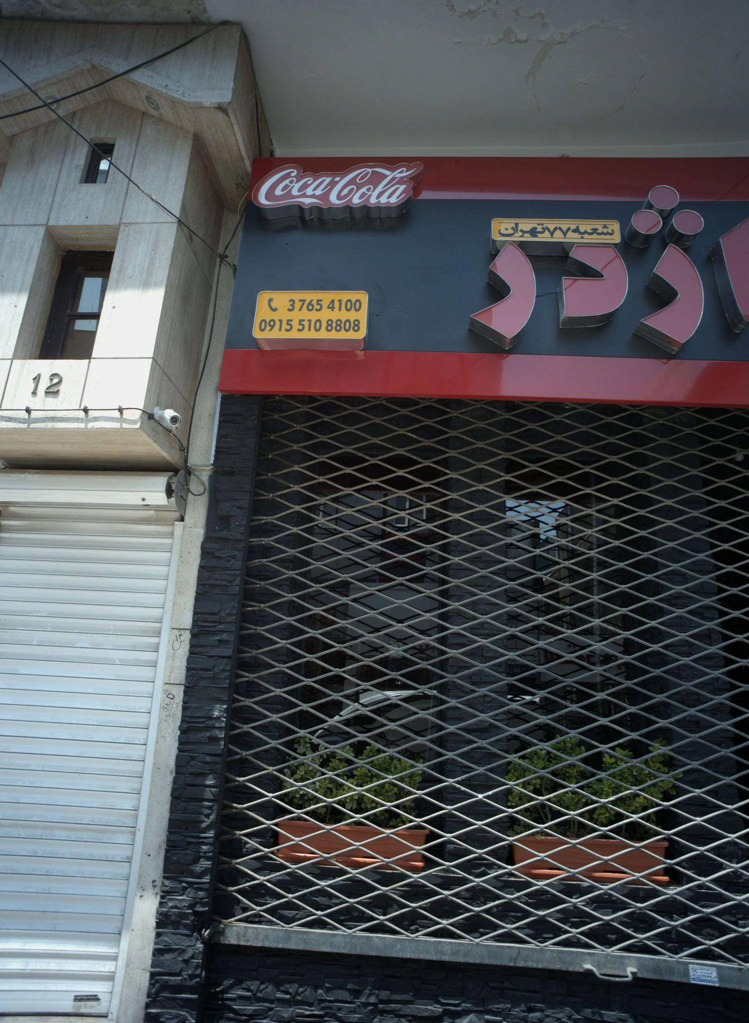 فست فود اژدر - فست فود در مشهد