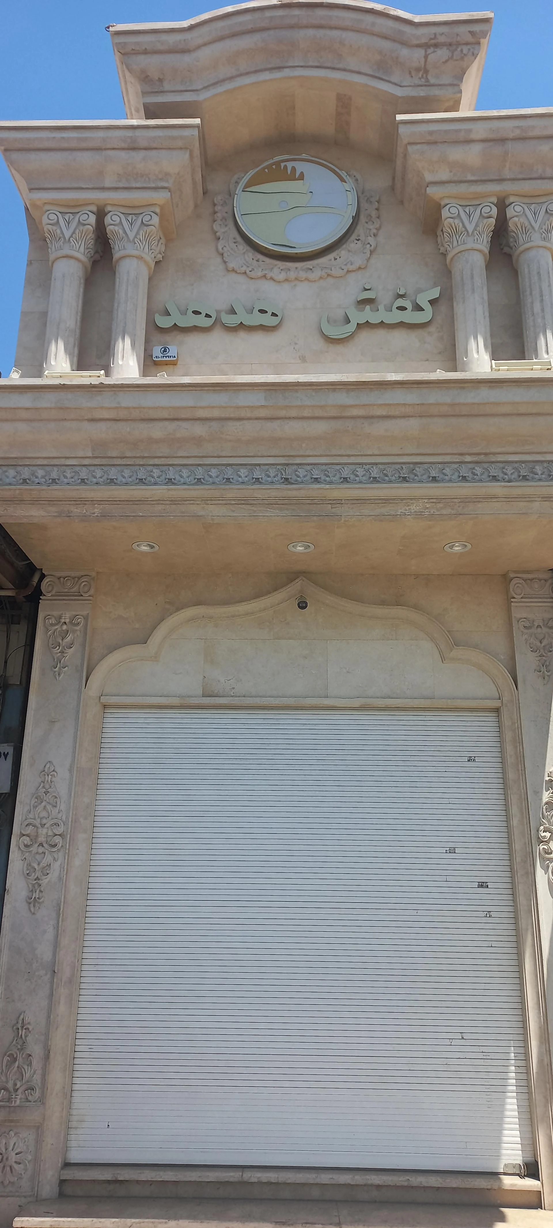 کفش معین