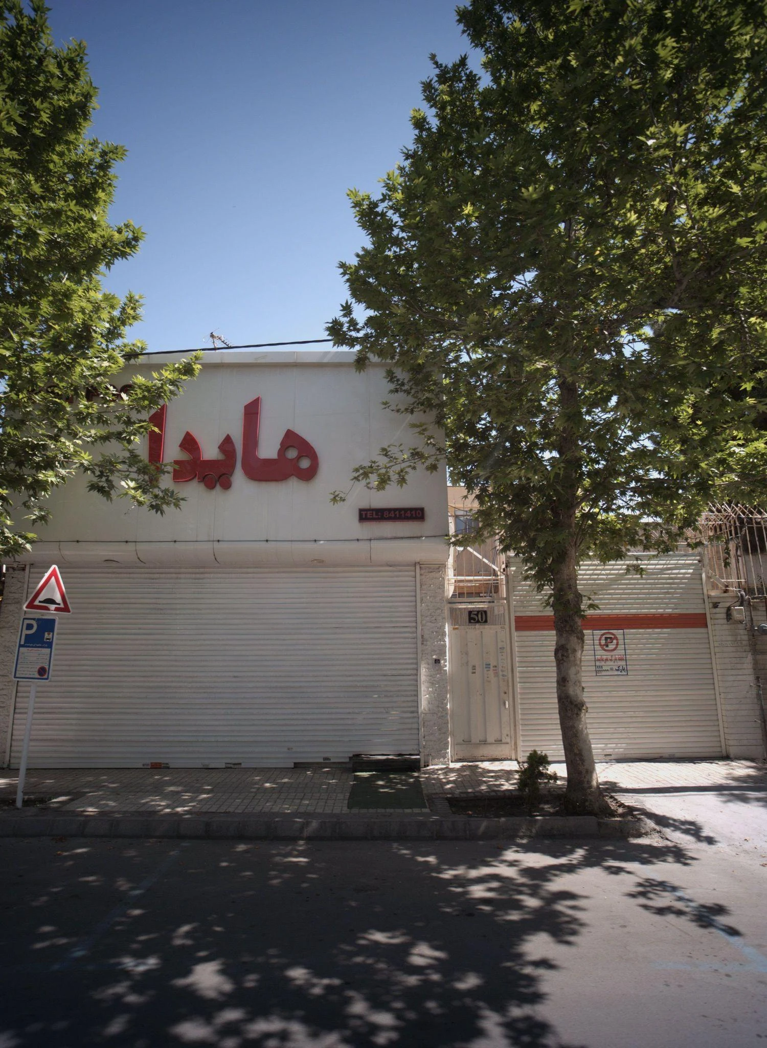 هایدا - فست فود در مشهد - تصویر 5