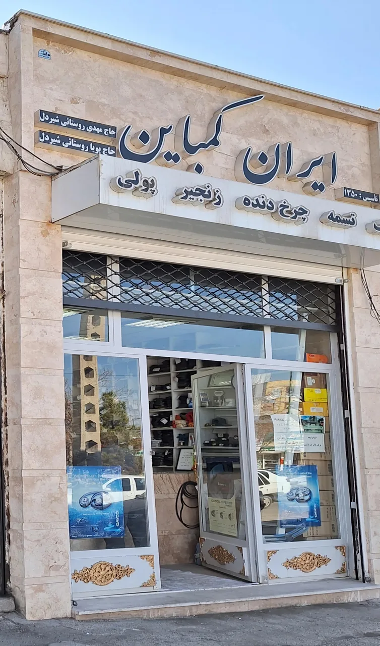 نمایندگی تسمه و بلبرینگ ایران کمباین - تصویر 3