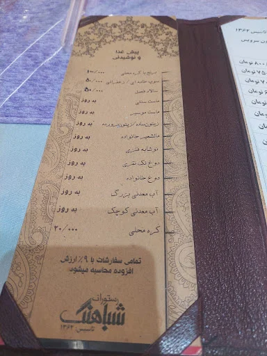 رستوران شباهنگ