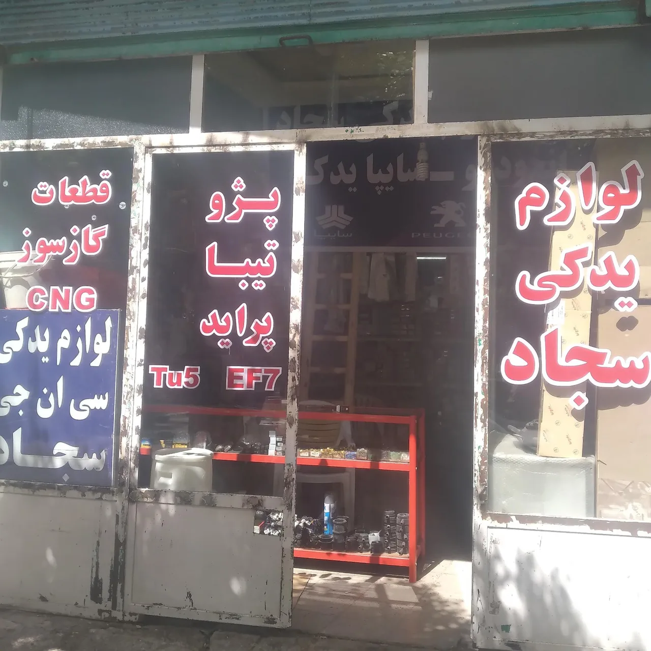 لوزم یدکی خودرو سجاد