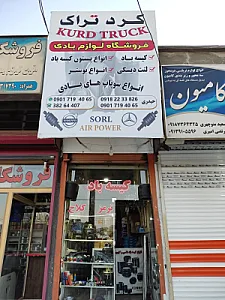 لوازم باد کرد تراک