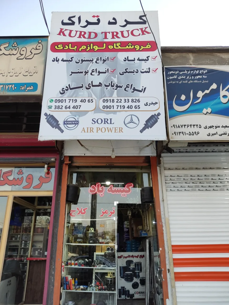 لوازم باد کرد تراک