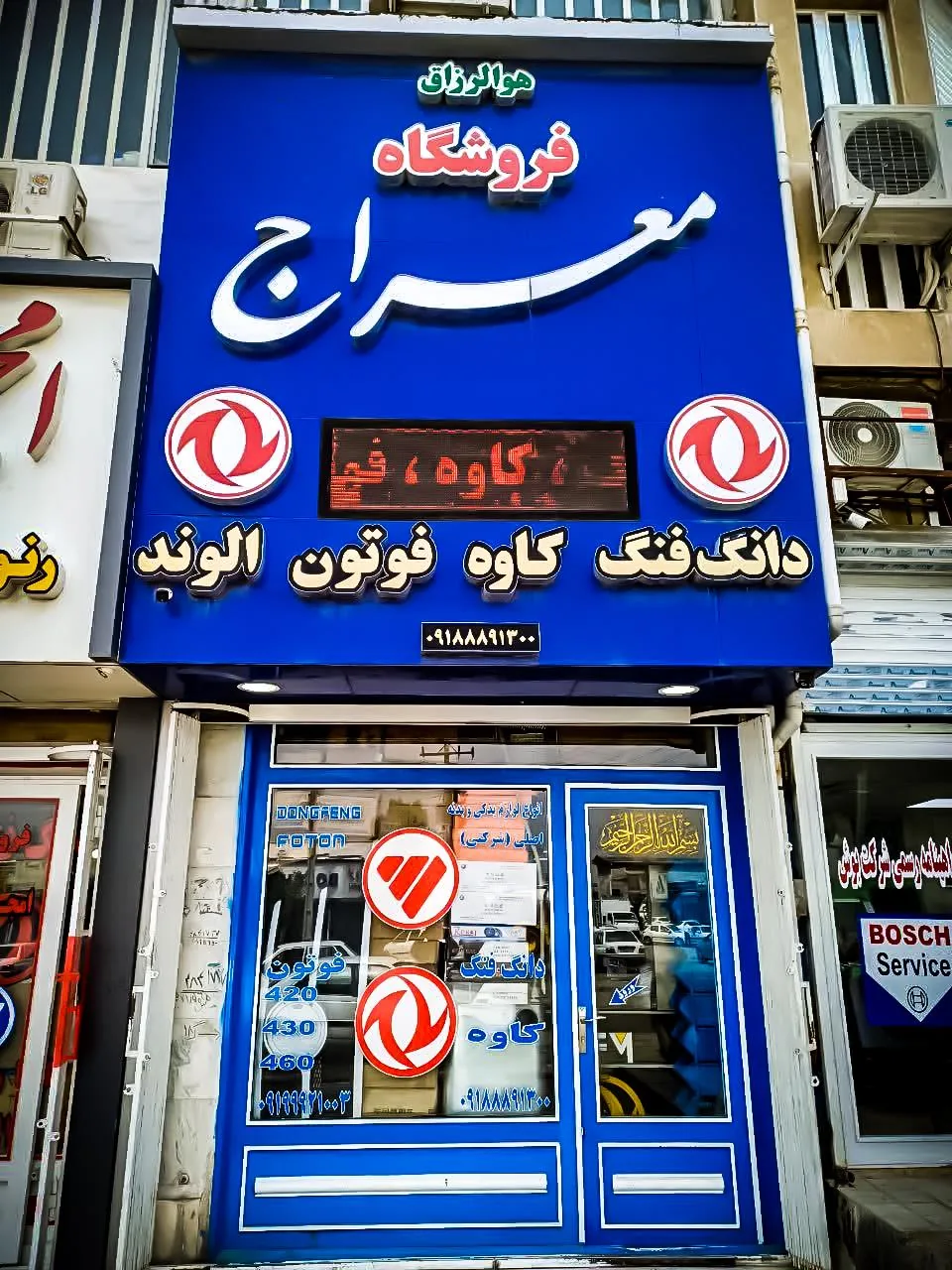 فروشگاه لوازم یدکی معراج - لوازم یدکی خودرو در کرمانشاه