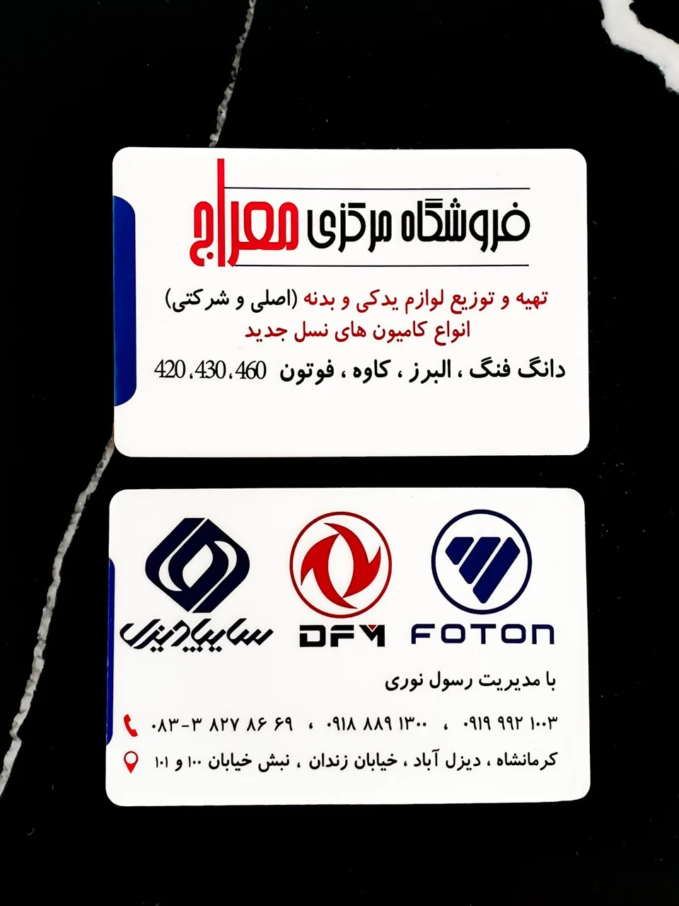 فروشگاه لوازم یدکی معراج - لوازم یدکی خودرو در کرمانشاه - تصویر 2