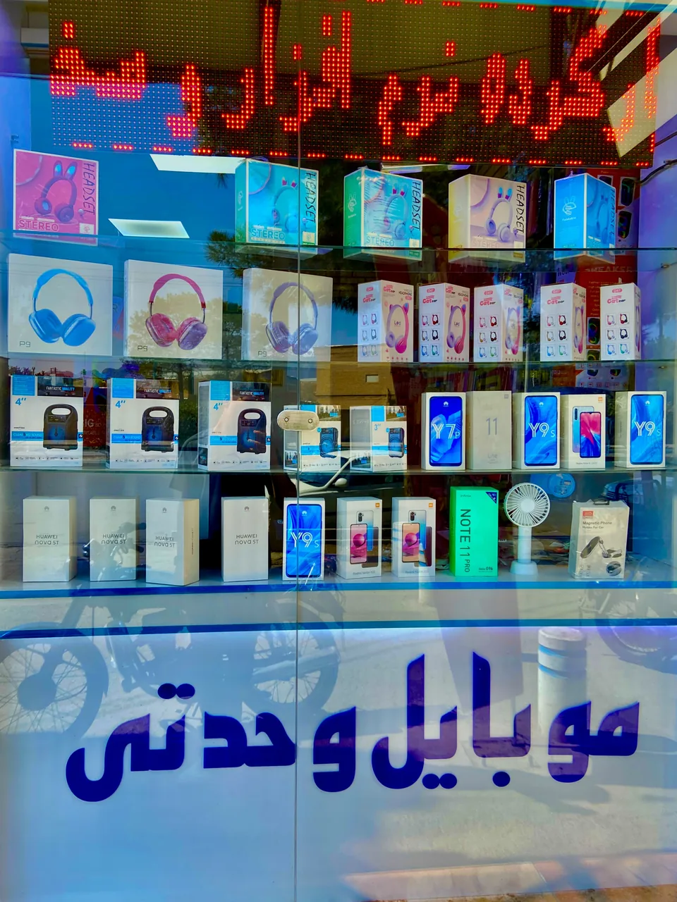 موبایل وحدتی