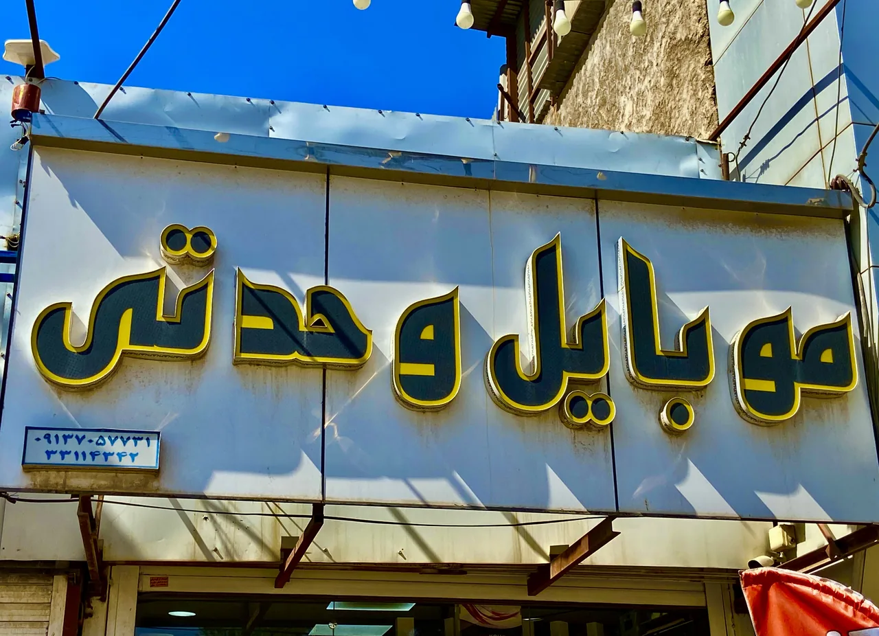 موبایل وحدتی - تصویر 2