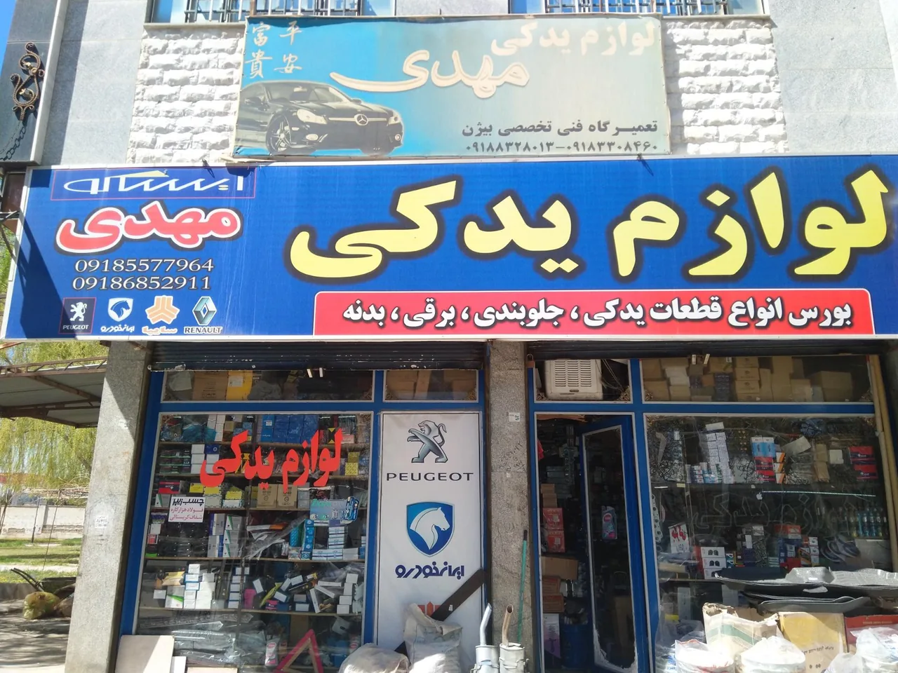 فروشگاه لوازم یدکی مهدی - لوازم یدکی خودرو در کرمانشاه