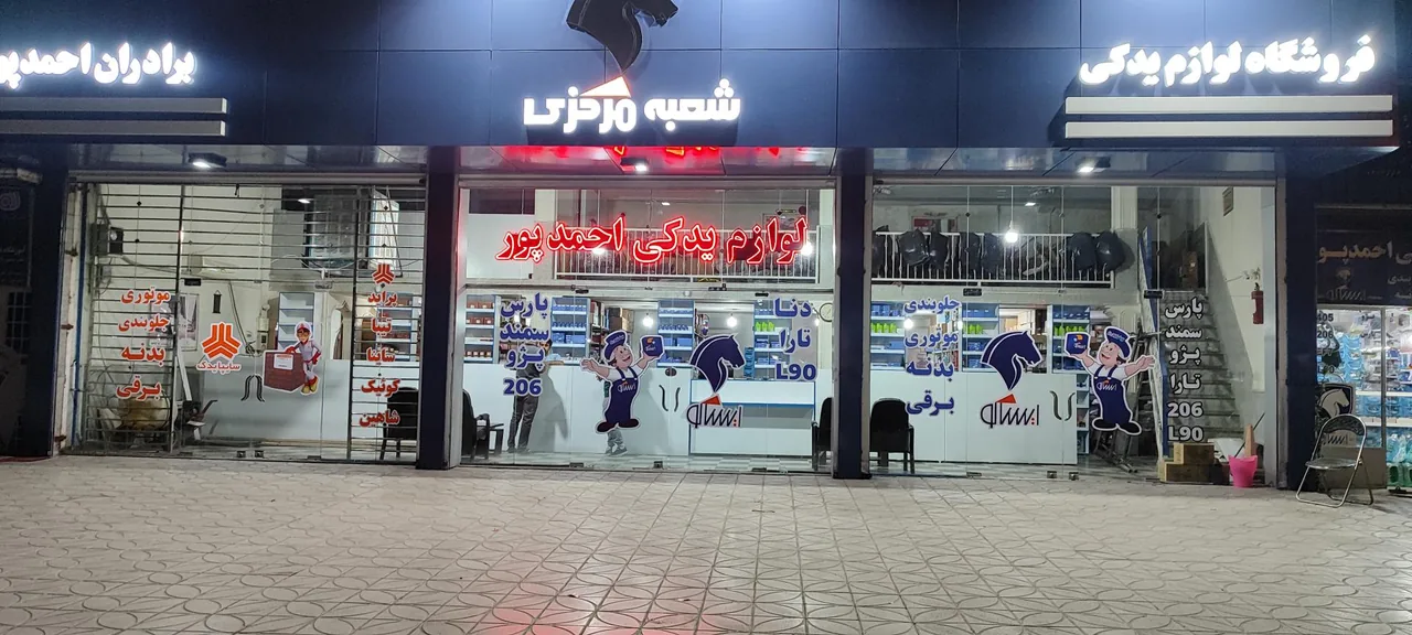 تعمیرگاه خودرو احمدپور
