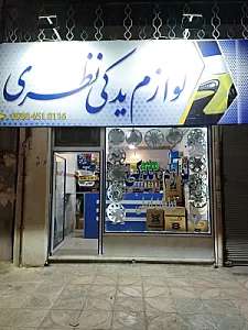 فروشگاه لوازم یدکی نظری