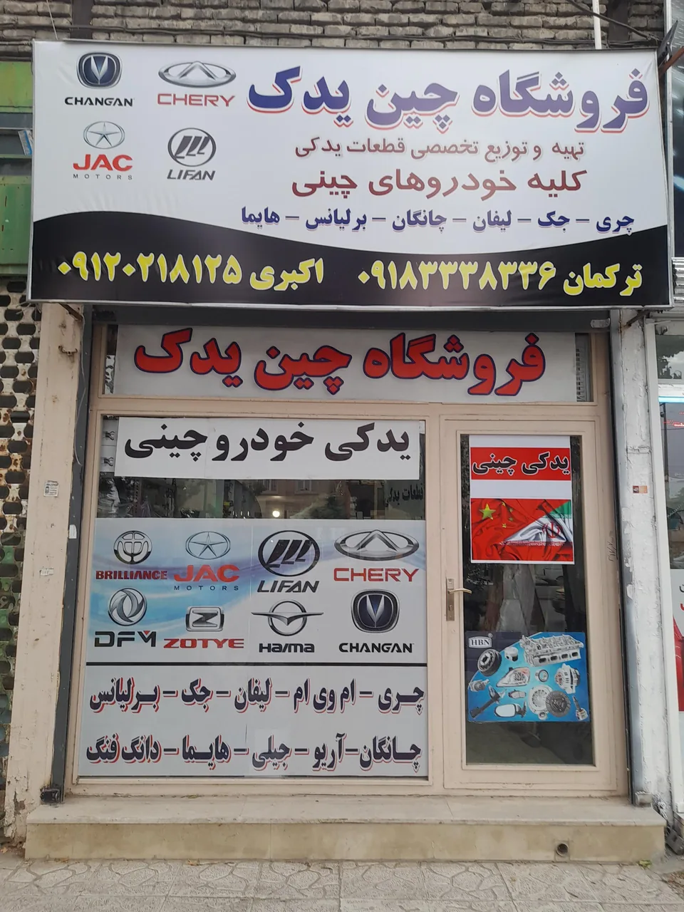 لوازم یدکی چینی