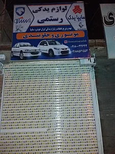 لوازم یدکی رستمی
