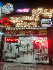 فست فود سروش