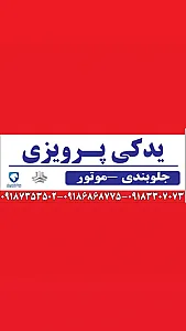 یدکی پرویزی